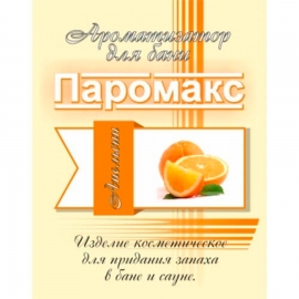 Ароматизатор для паровой бани "Апельсин" ПАРОМАКС