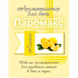 Ароматизатор для паровой бани "Лимон" ПАРОМАКС