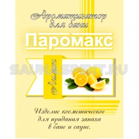 Ароматизатор для паровой бани "Лимон" ПАРОМАКС